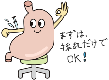 胃がんリスク検診（ABC検診）