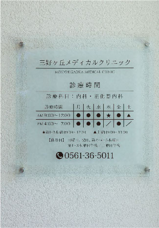 玄関の診療案内